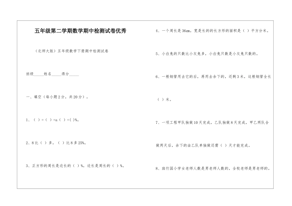 五年级第二学期数学期中检测试卷优秀-_第1页