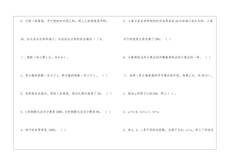 五年级第二学期数学期中检测试卷优秀-_第2页