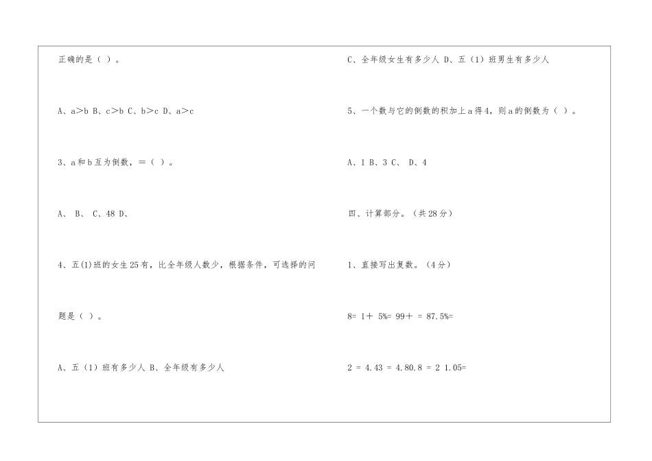 五年级第二学期数学期中检测试卷优秀-_第3页