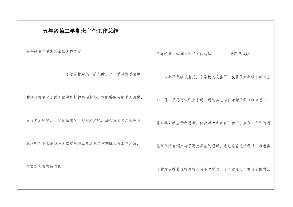 五年级第二学期班主任工作总结_第1页