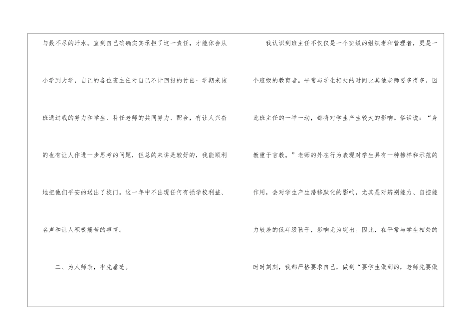 五年级第二学期班主任工作总结_第2页