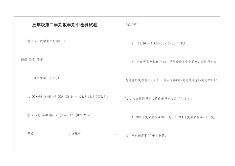 五年级第二学期数学期中检测试卷-_第1页