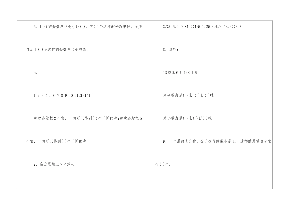 五年级第二学期数学期中检测试卷-_第2页