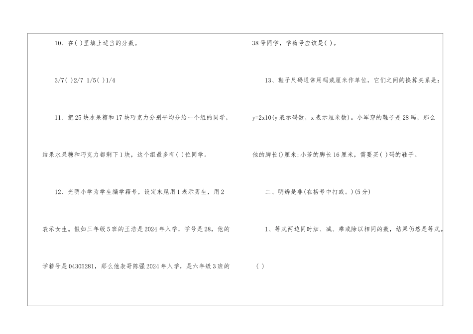 五年级第二学期数学期中检测试卷-_第3页