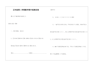 五年级第二学期数学期中检测试卷-