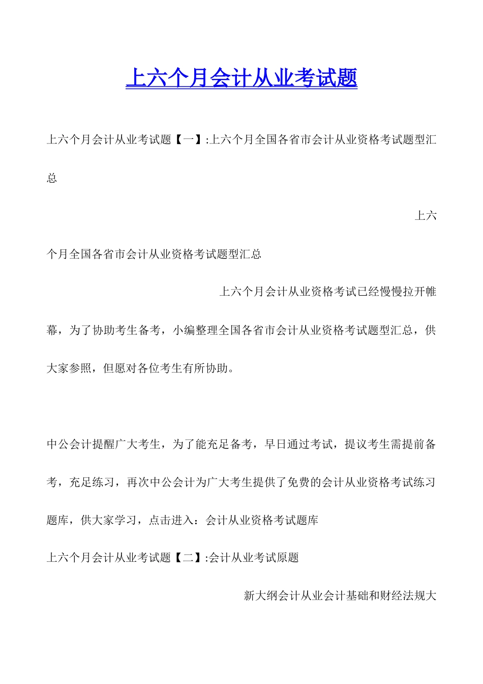 2025年上半年会计从业考试题_第1页