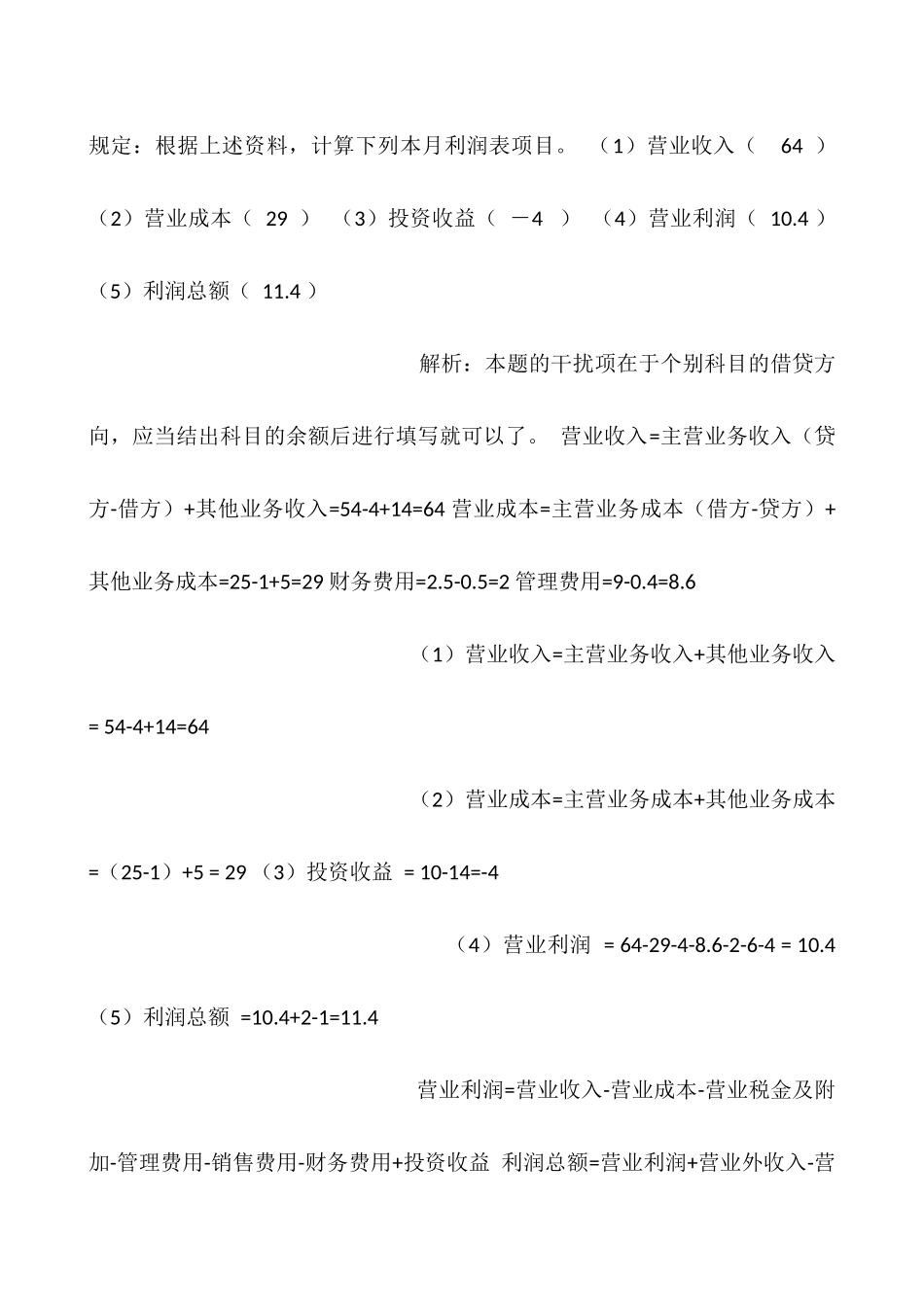 2025年上半年会计从业考试题_第3页