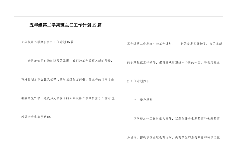 五年级第二学期班主任工作计划15篇_第1页