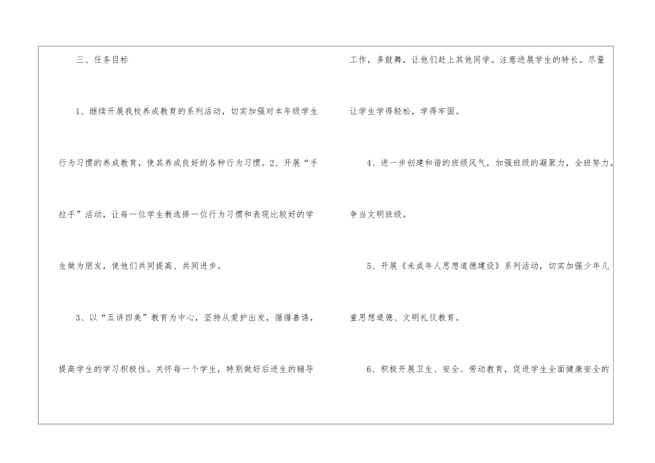 五年级第二学期班主任工作计划15篇_第3页