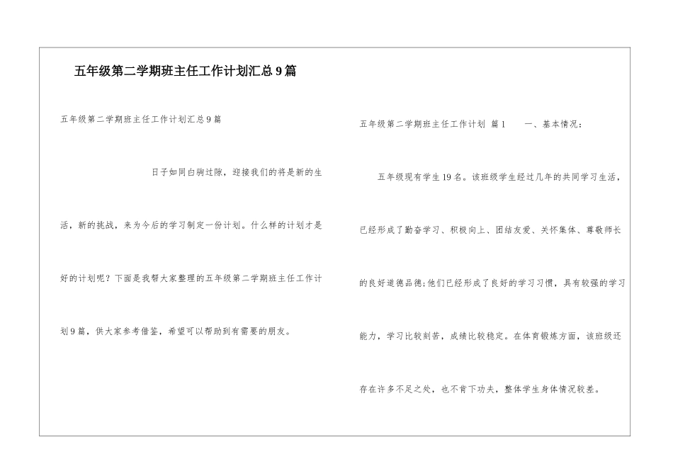 五年级第二学期班主任工作计划汇总9篇_第1页