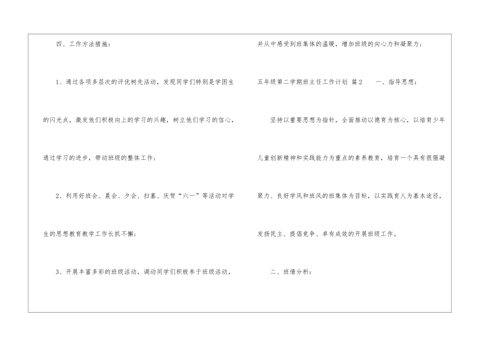 五年级第二学期班主任工作计划汇总9篇_第3页