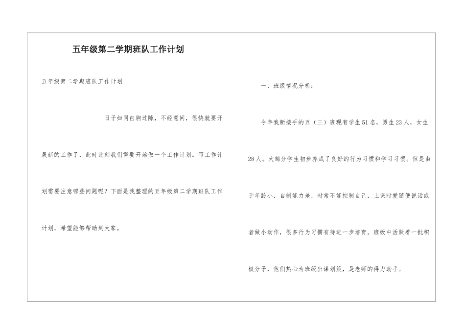 五年级第二学期班队工作计划_第1页