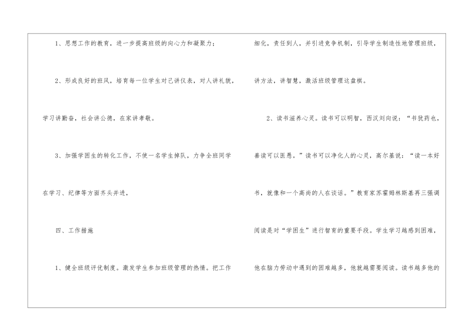 五年级第二学期班队工作计划_第3页