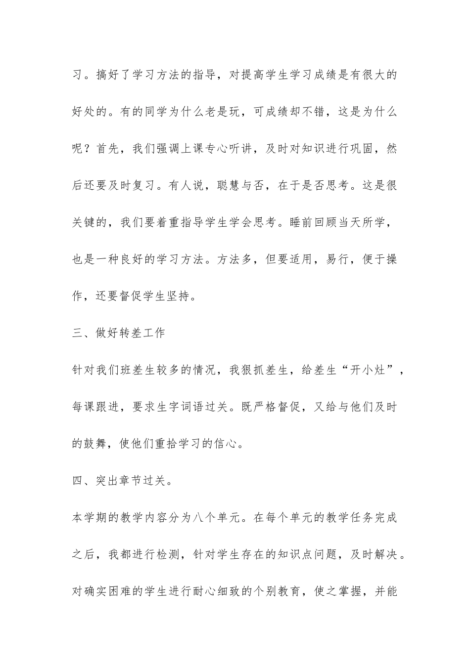 五年级第二学期语文教学工作总结-_第2页