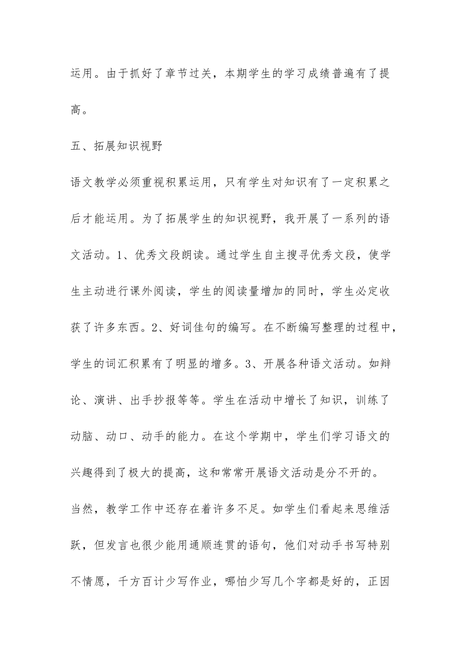 五年级第二学期语文教学工作总结-_第3页