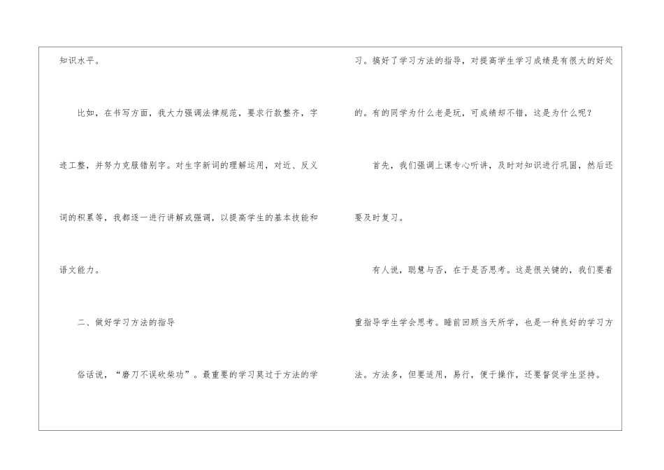 五年级第二学期语文教学工作总结_第2页