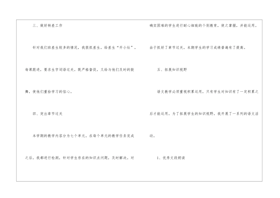 五年级第二学期语文教学工作总结_第3页
