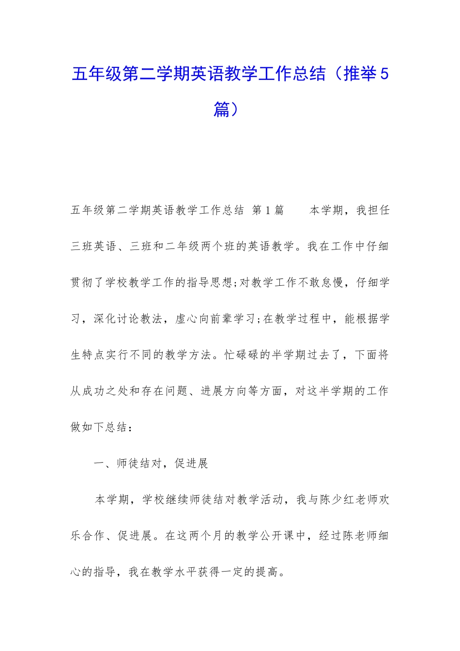 五年级第二学期英语教学工作总结_第1页