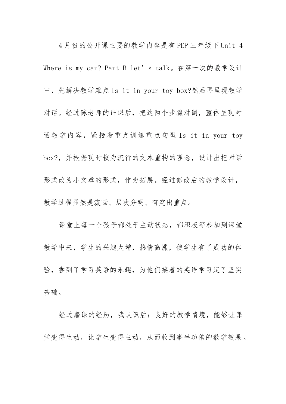 五年级第二学期英语教学工作总结_第2页