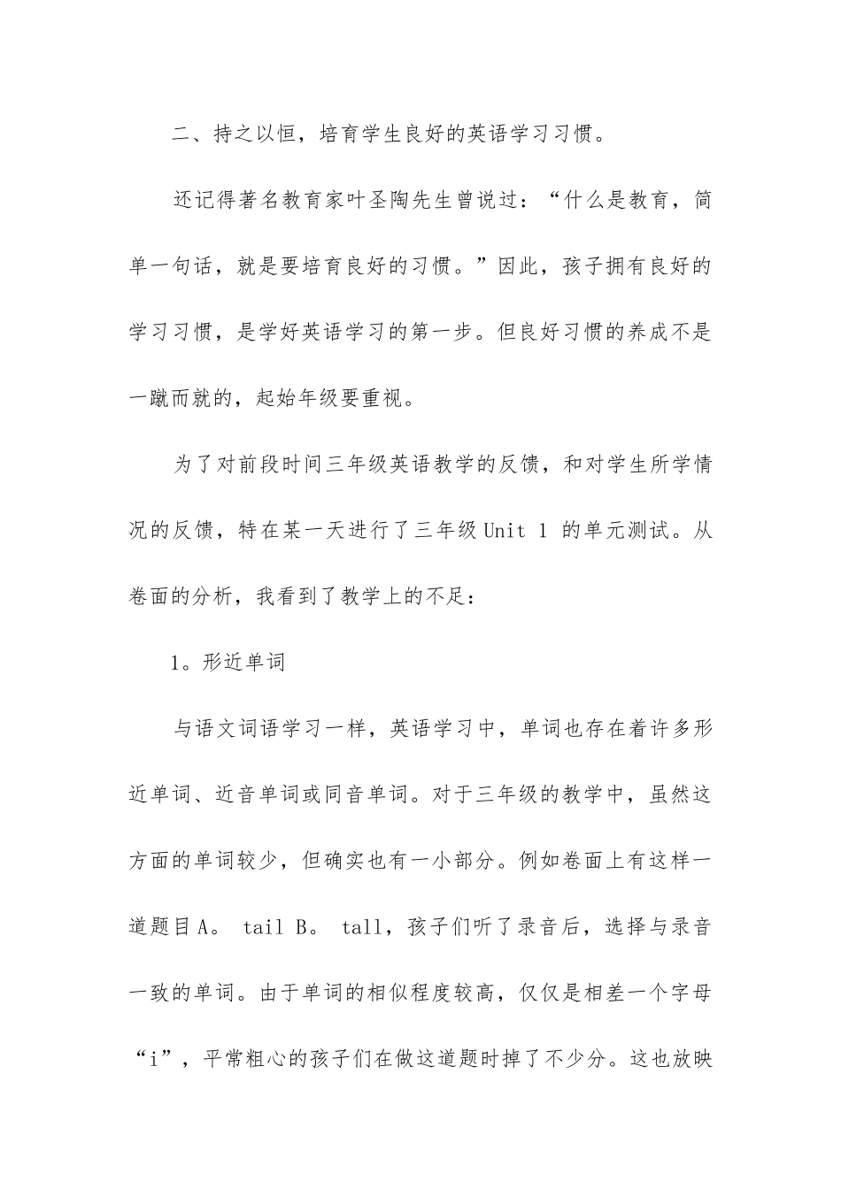 五年级第二学期英语教学工作总结_第3页
