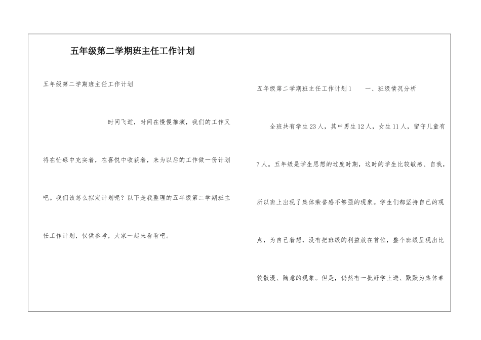 五年级第二学期班主任工作计划_第1页