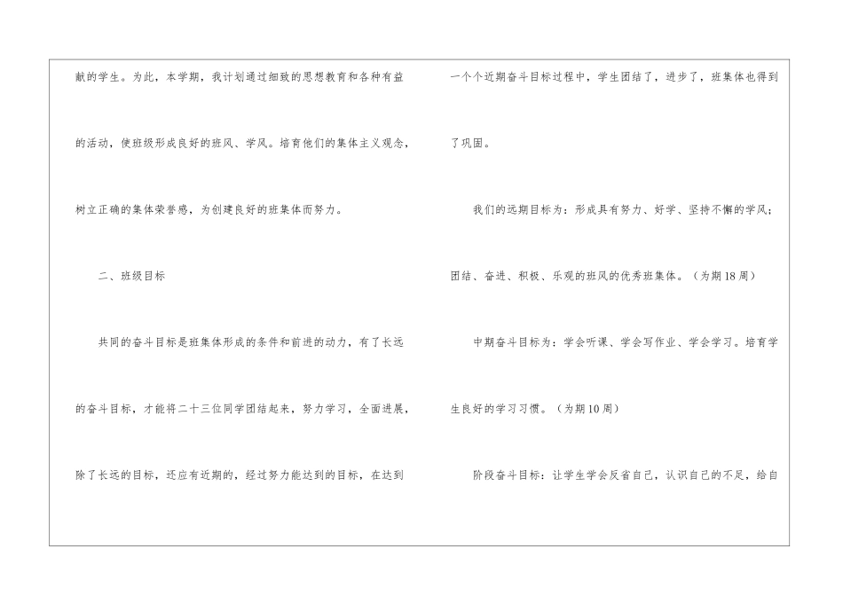五年级第二学期班主任工作计划_第2页