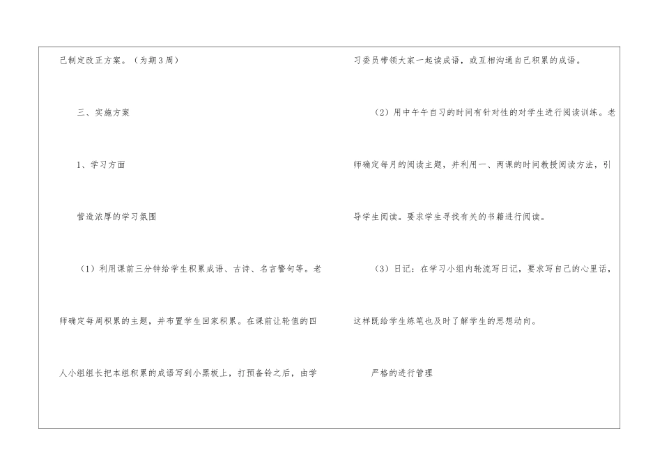 五年级第二学期班主任工作计划_第3页
