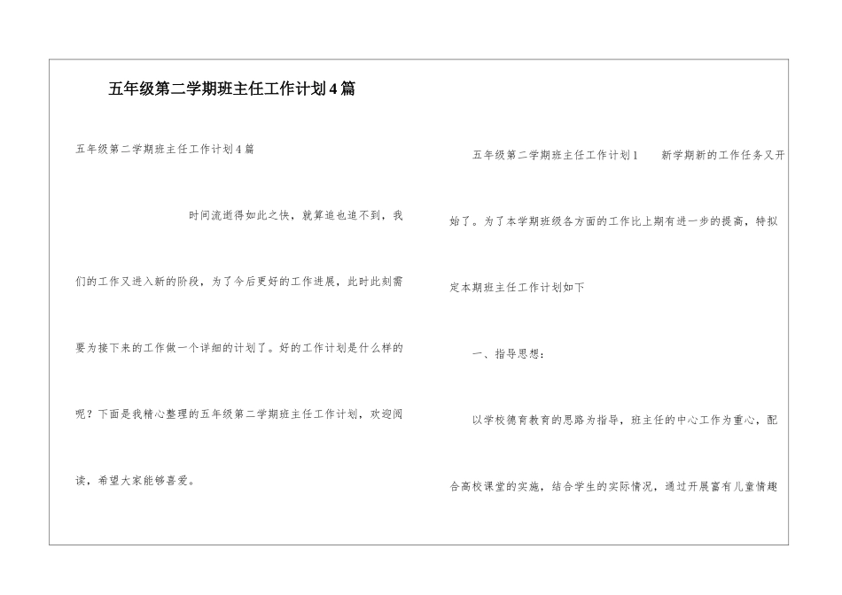 五年级第二学期班主任工作计划4篇_第1页