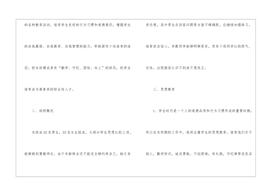 五年级第二学期班主任工作计划4篇_第2页