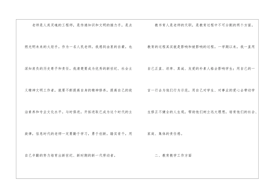 五年级第二学期语文教育教学工作总结_第2页