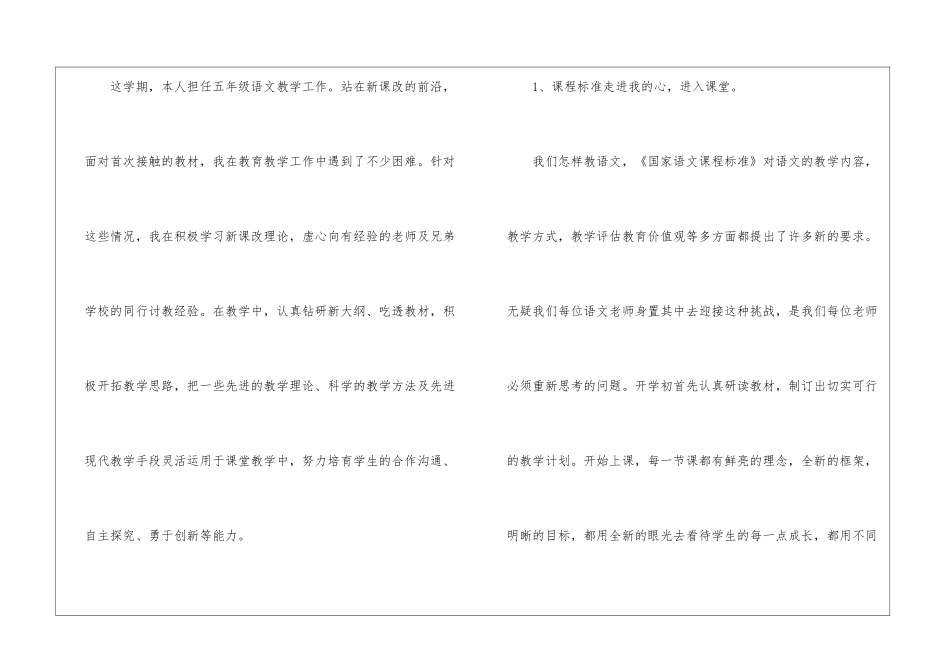 五年级第二学期语文教育教学工作总结_第3页