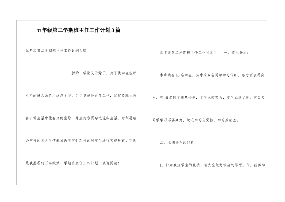 五年级第二学期班主任工作计划3篇_第1页