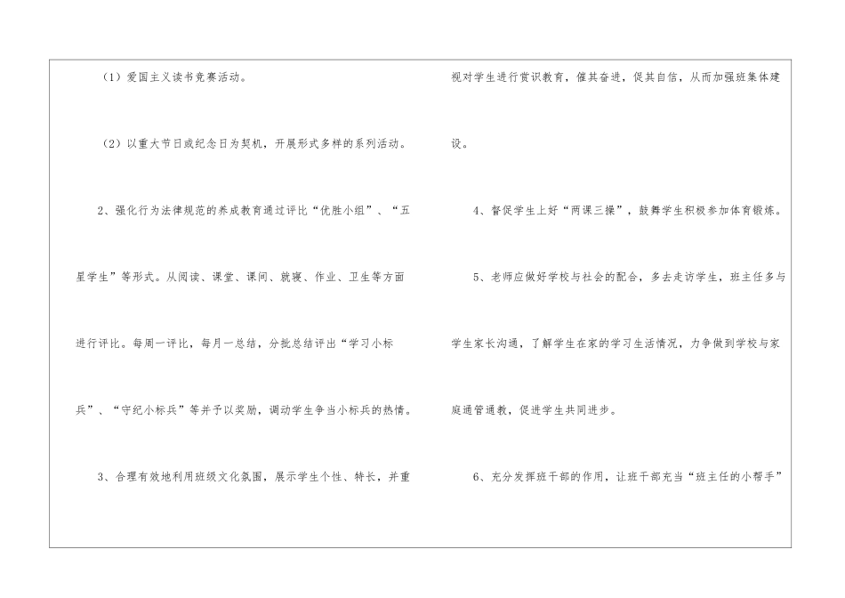 五年级第二学期班主任工作计划3篇_第3页