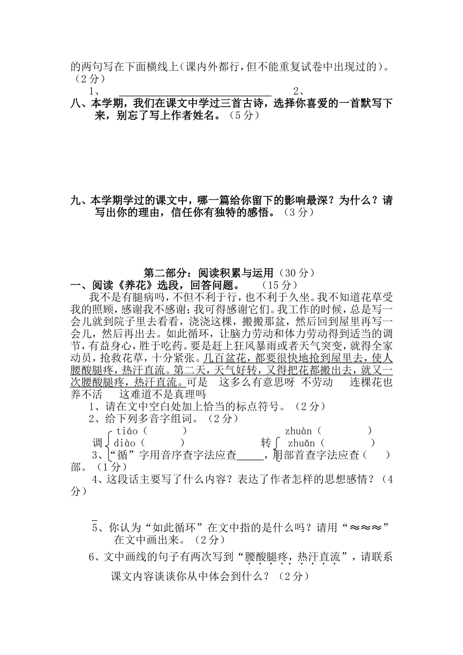 五年级第二学期语文期末练习题_第2页