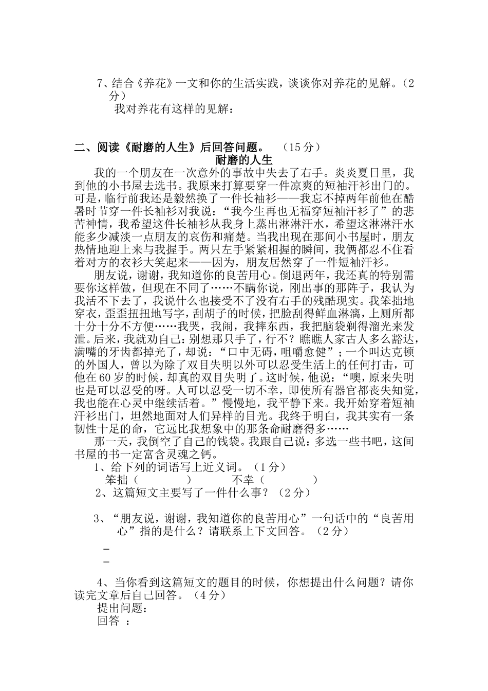 五年级第二学期语文期末练习题_第3页