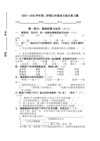 五年级第二学期语文期末练习题