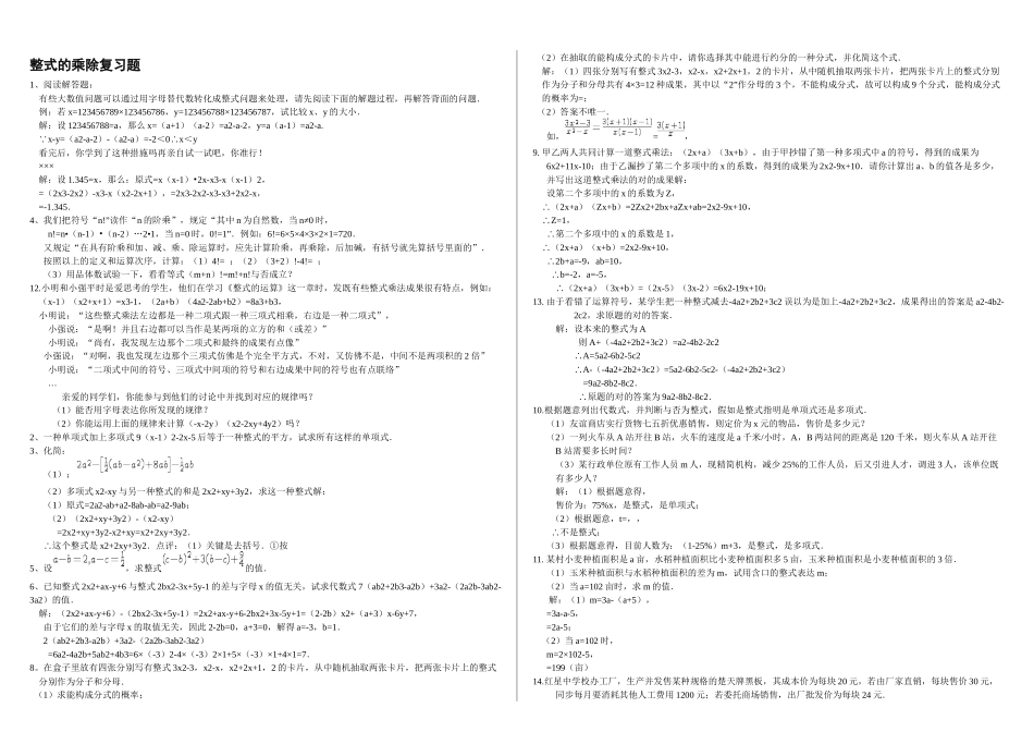 2025年整式的乘除竞赛题_第1页