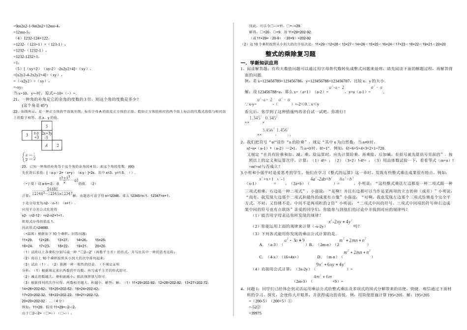 2025年整式的乘除竞赛题_第3页