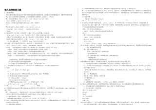 2025年整式的乘除竞赛题