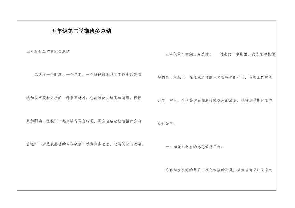 五年级第二学期班务总结_第1页