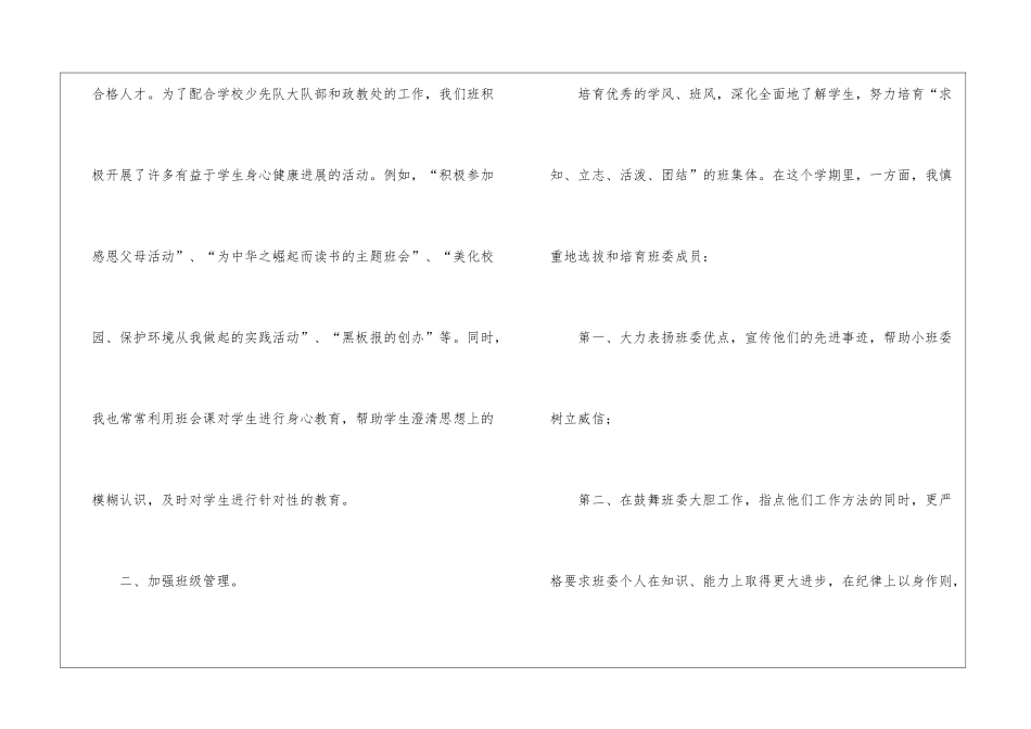 五年级第二学期班务总结_第2页