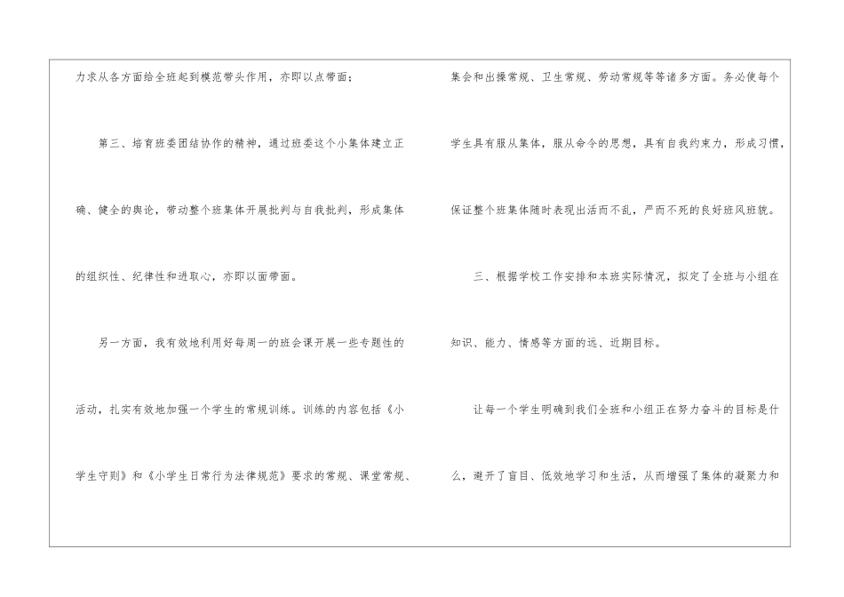 五年级第二学期班务总结_第3页