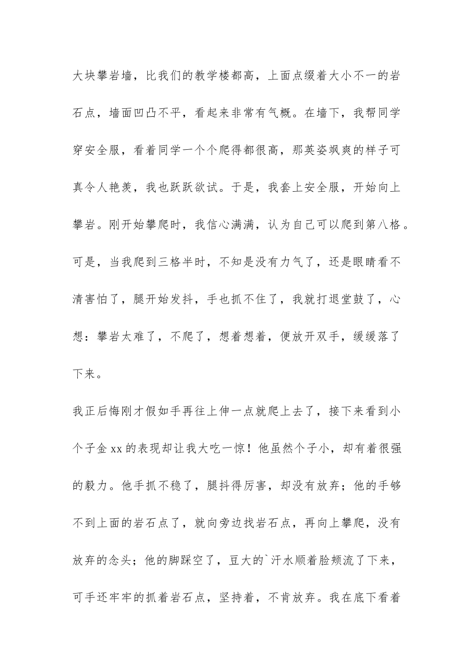 五年级素质拓展活动总结-_第2页