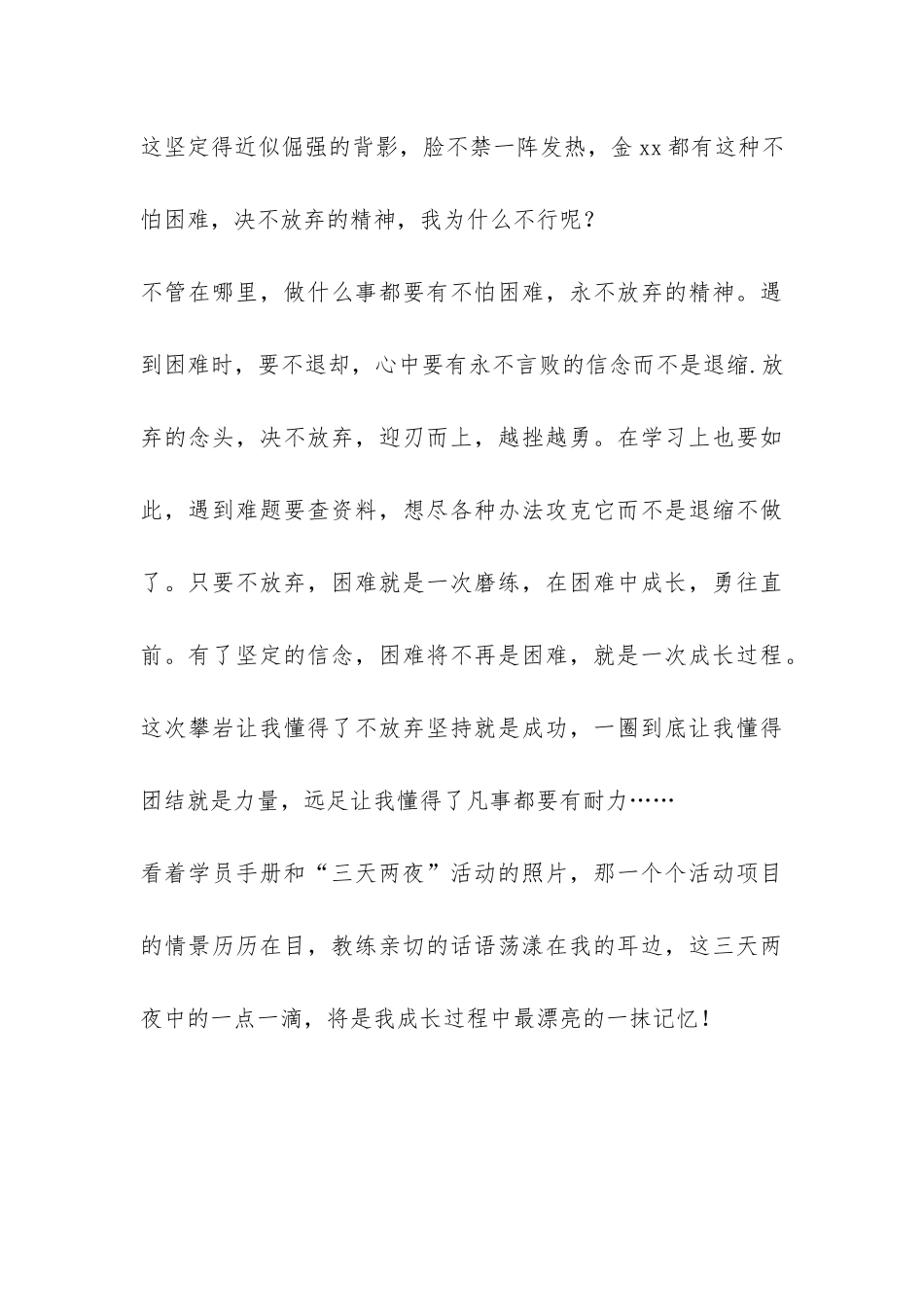 五年级素质拓展活动总结-_第3页