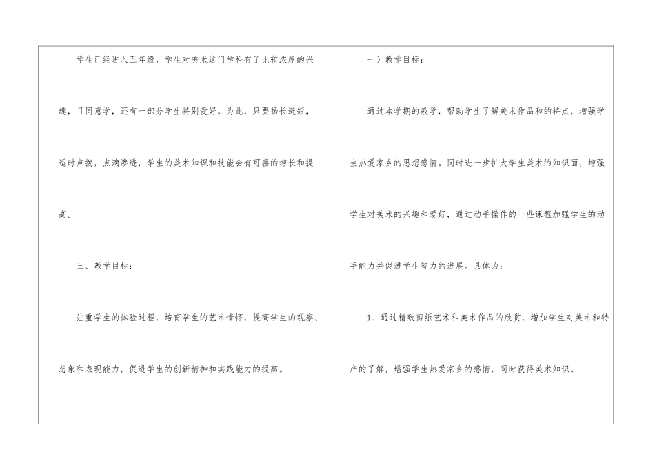 五年级美术上册教学计划_第2页