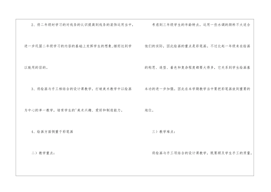 五年级美术上册教学计划_第3页
