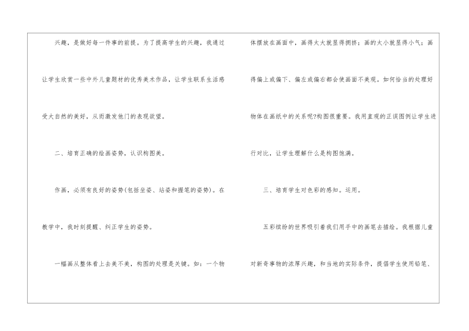 五年级美术教学工作总结四篇_第2页