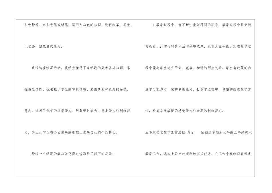 五年级美术教学工作总结四篇_第3页