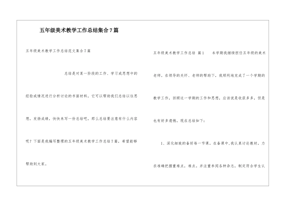 五年级美术教学工作总结集合7篇_第1页