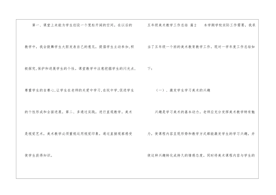 五年级美术教学工作总结集合7篇_第3页